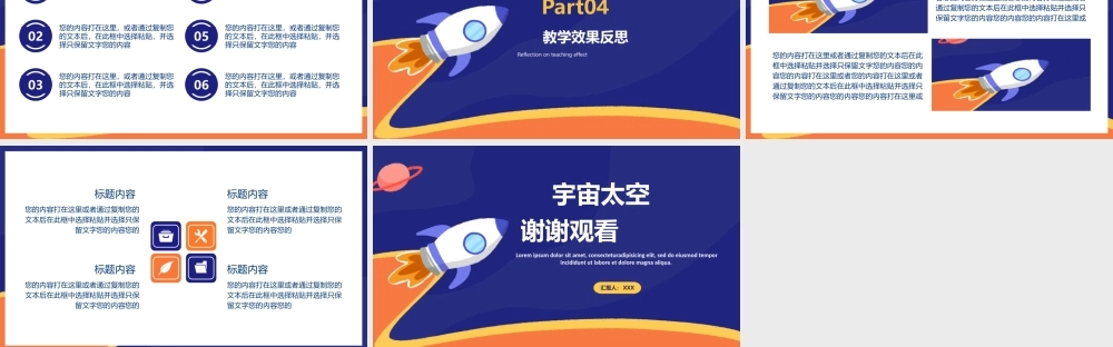 宇宙教育教学PPT模板下载.pptx