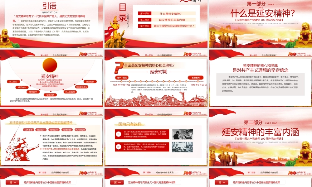 延安精神永放光芒之100周年专题党史党课PPT.pptx