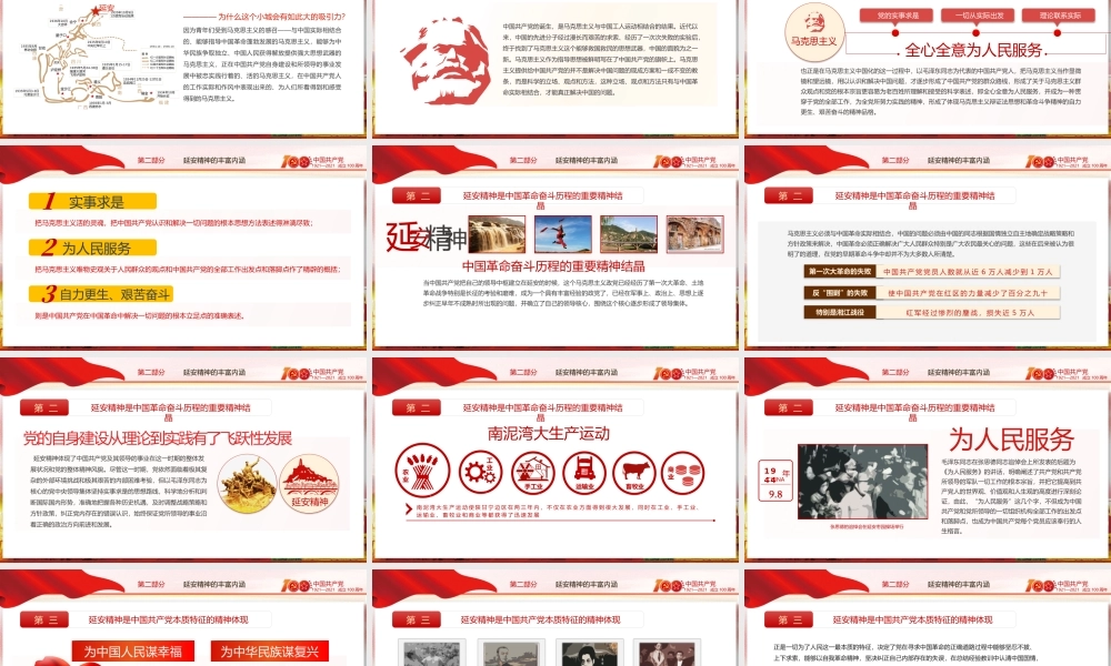 延安精神永放光芒之100周年专题党史党课PPT.pptx