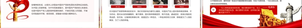 延安精神永放光芒之100周年专题党史党课PPT.pptx