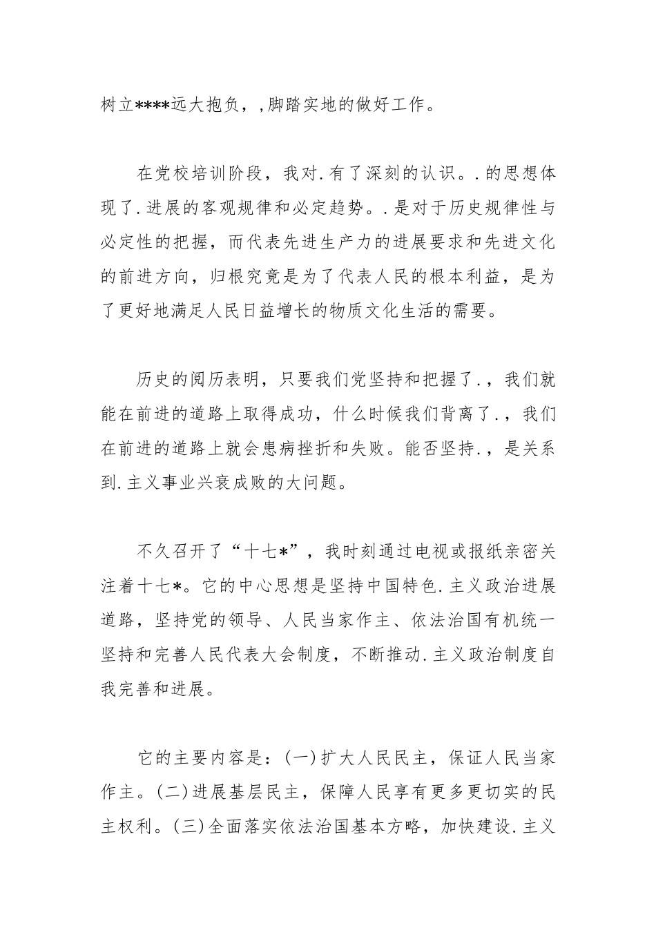 2021年个人入党积极分子思想汇报1.docx_第2页