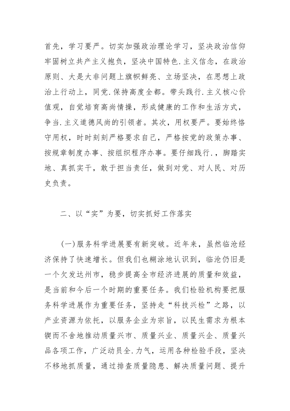 2021年个人三严三实交流会发言稿范文.docx_第2页