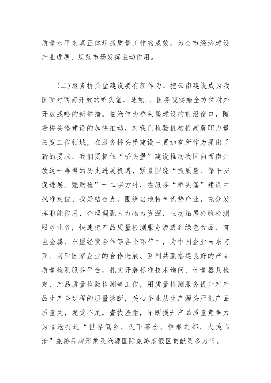 2021年个人三严三实交流会发言稿范文.docx_第3页