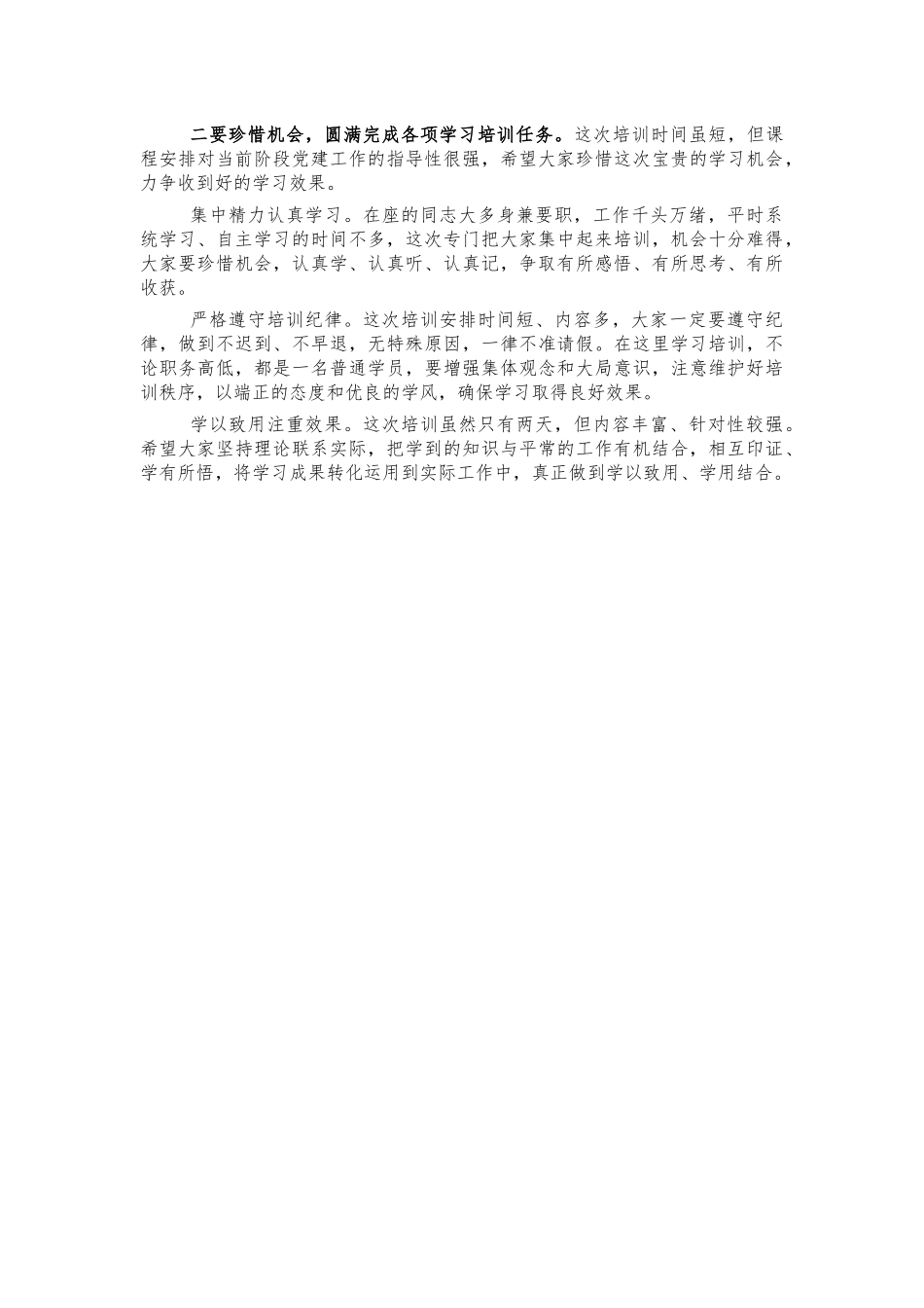 民办学校党务培训班开班讲稿.docx_第2页