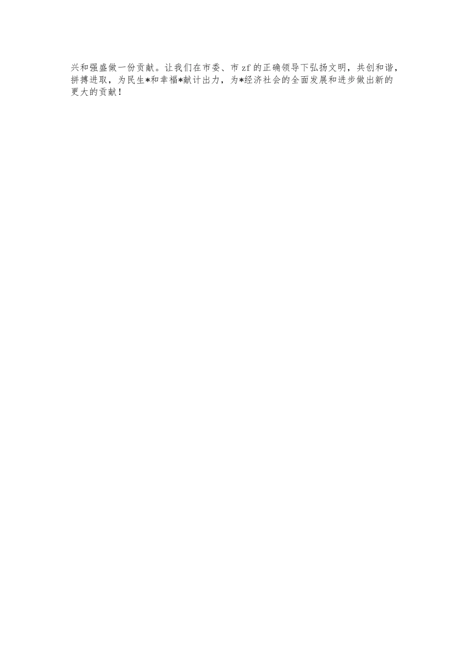 参加爱心助学仪式慈善活动发言.docx_第2页