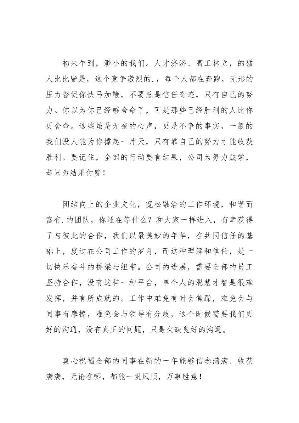 2021年个人年会发言稿.docx_第3页