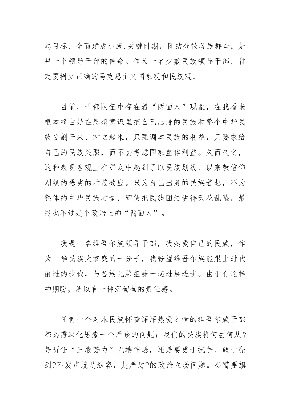 2021年个人三爱三反发声亮剑.docx_第2页