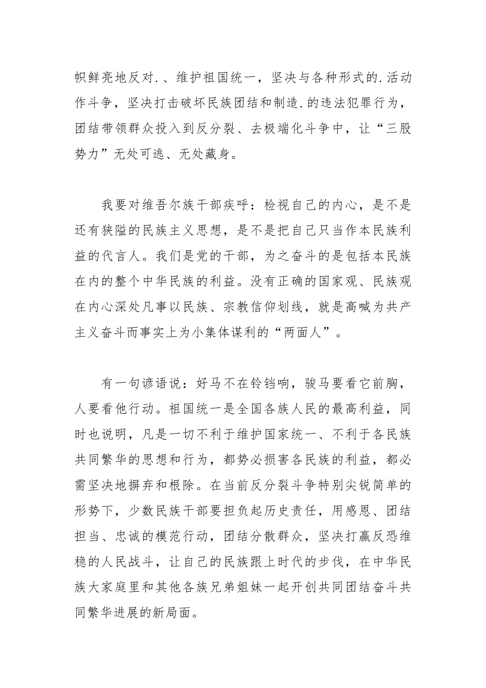 2021年个人三爱三反发声亮剑.docx_第3页