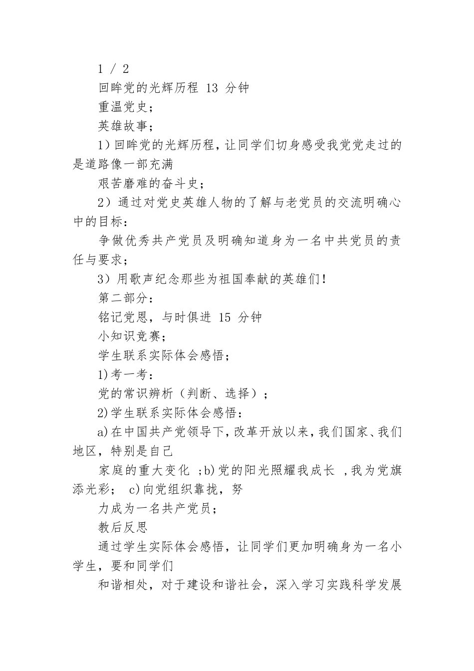 党史学习教育优质教案1认识党光辉历程.doc_第2页