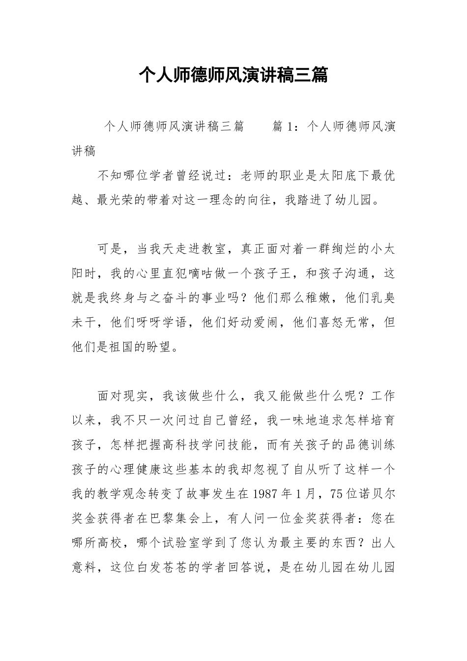 2021年个人师德师风演讲稿三篇.docx_第1页