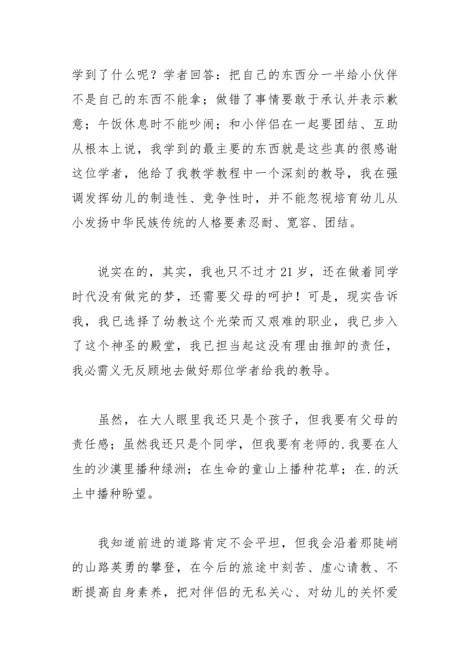 2021年个人师德师风演讲稿三篇.docx_第2页