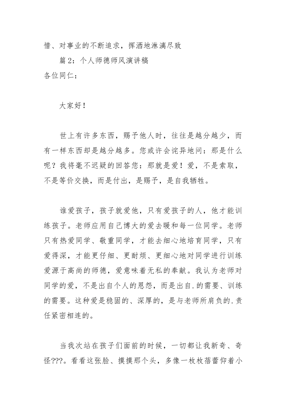 2021年个人师德师风演讲稿三篇.docx_第3页