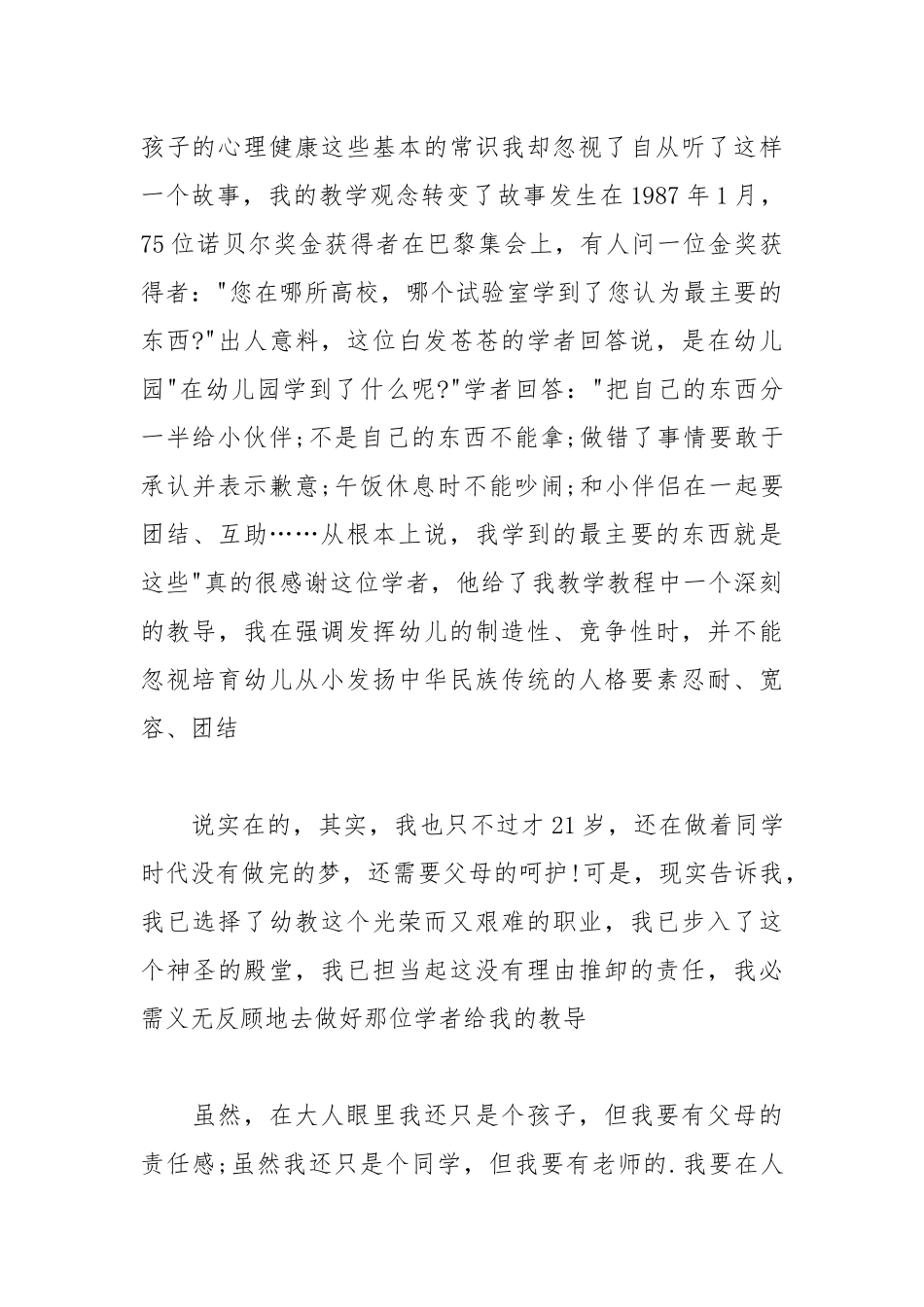 2021年个人师德师风演讲稿.docx_第2页