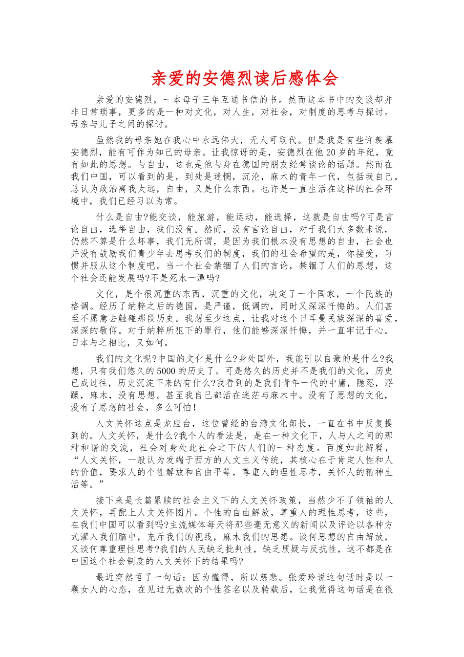 亲爱的安德烈读后感体会.docx_第1页