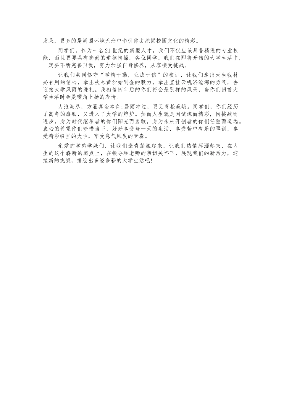 学长在开学迎新会演讲发言.docx_第2页