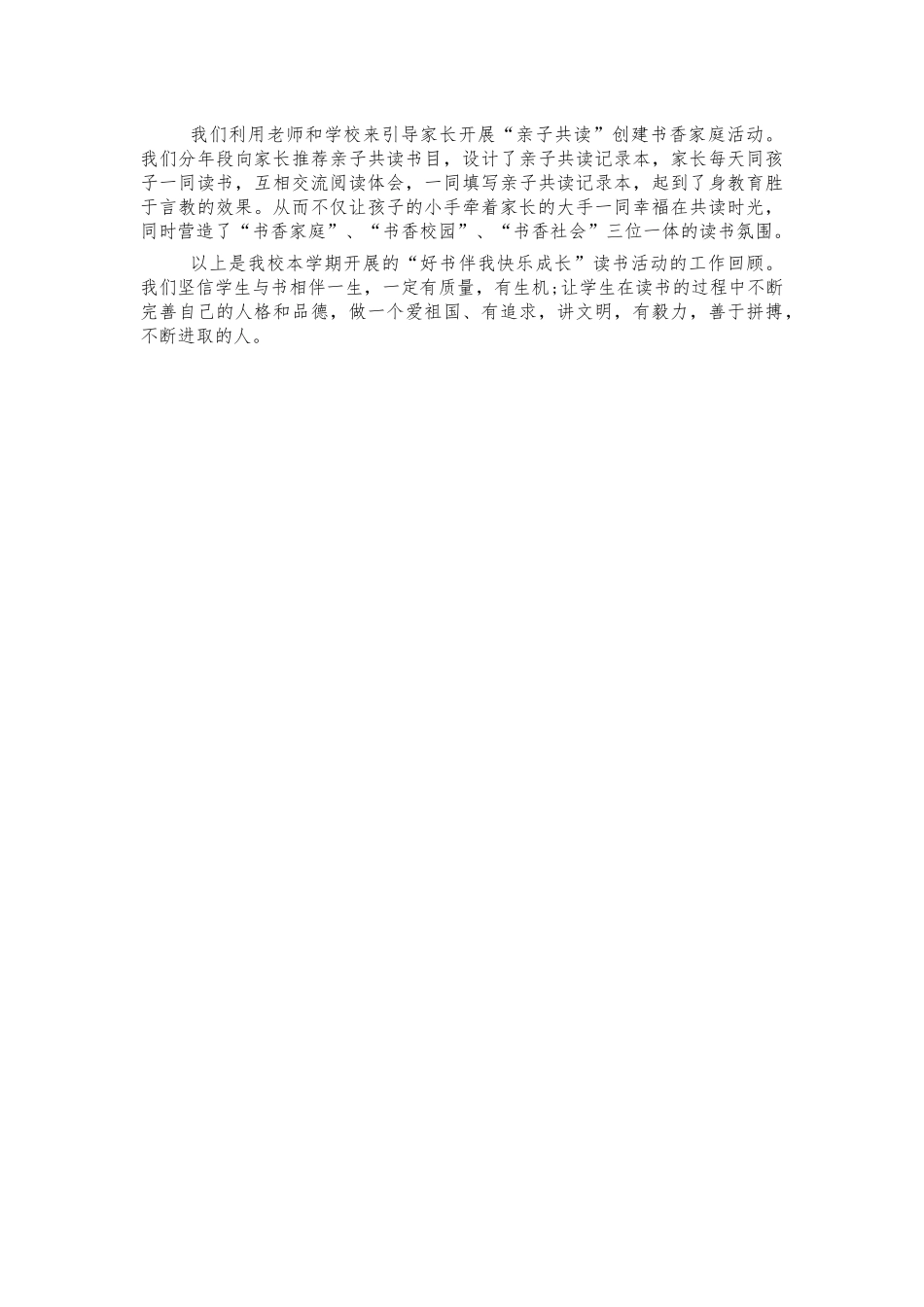 学校读书活动开展情况汇报总结.docx_第2页