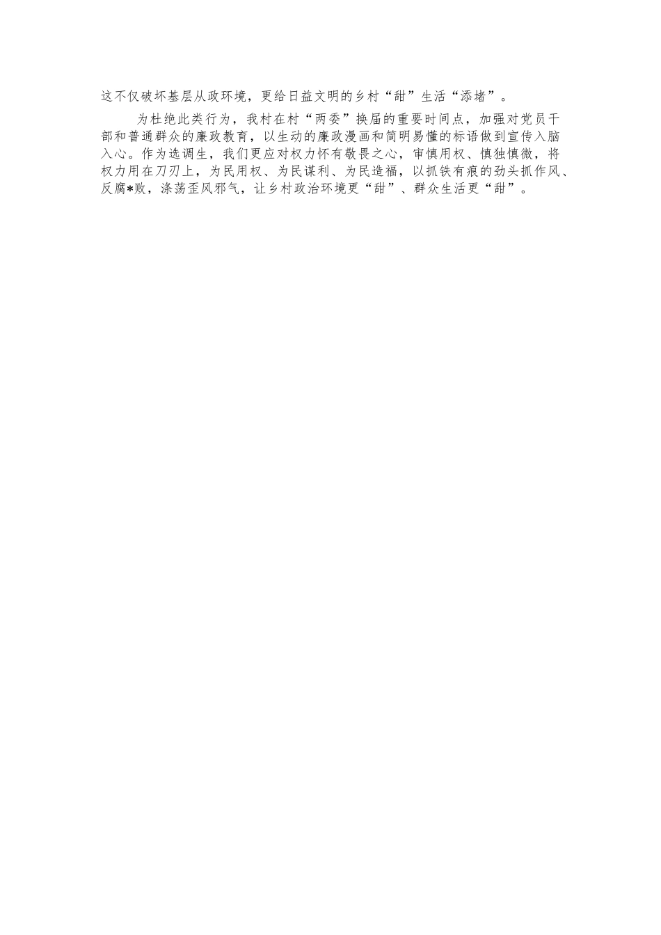 2021年新任基层干部工作体会交流发言.docx_第2页