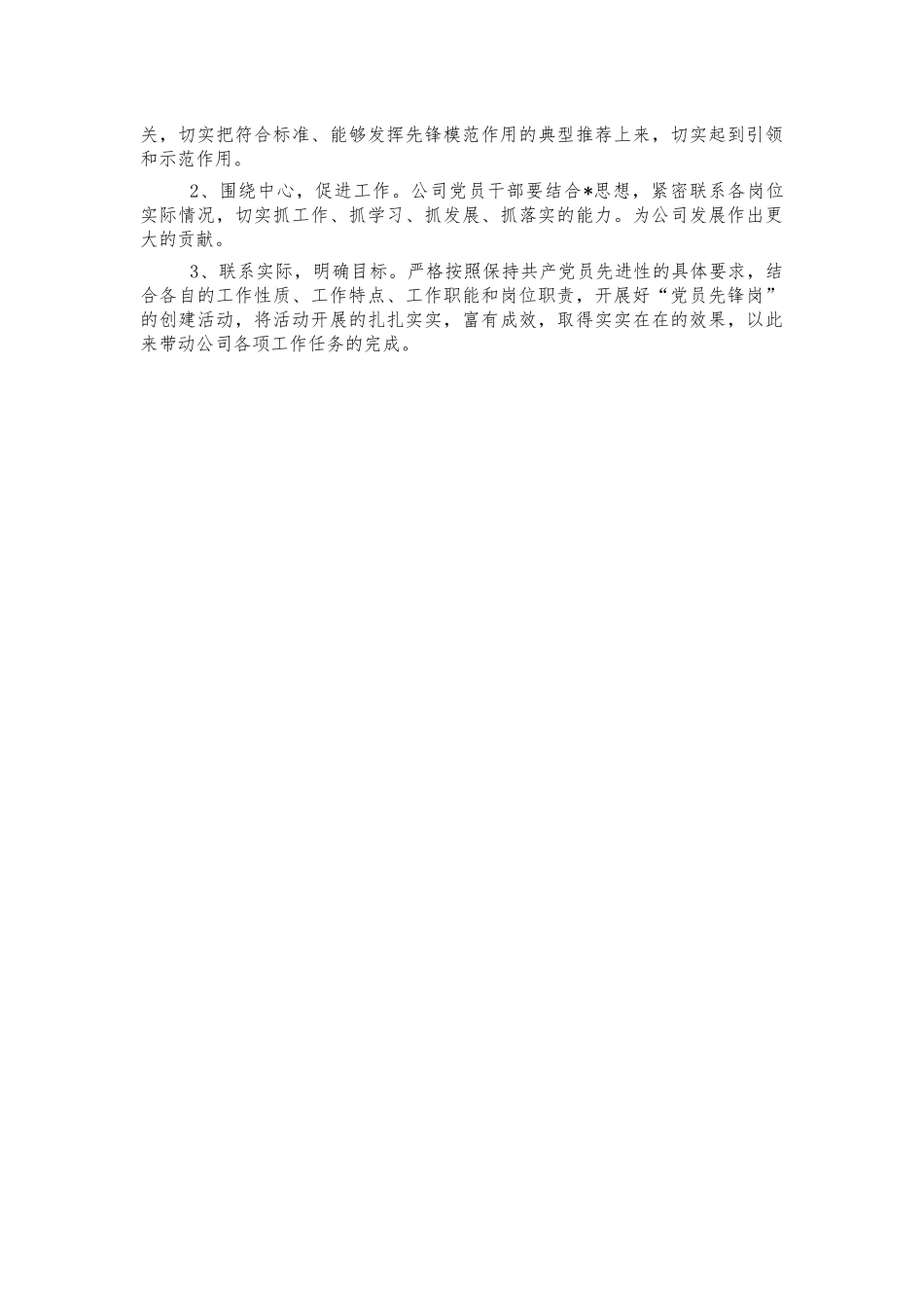 2021年公司党员先锋岗活动方案.docx_第2页
