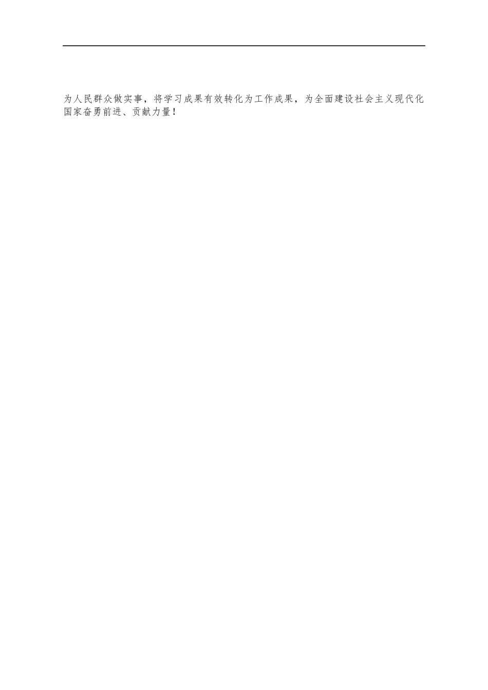 参加党史学习思考感悟发言.docx_第2页