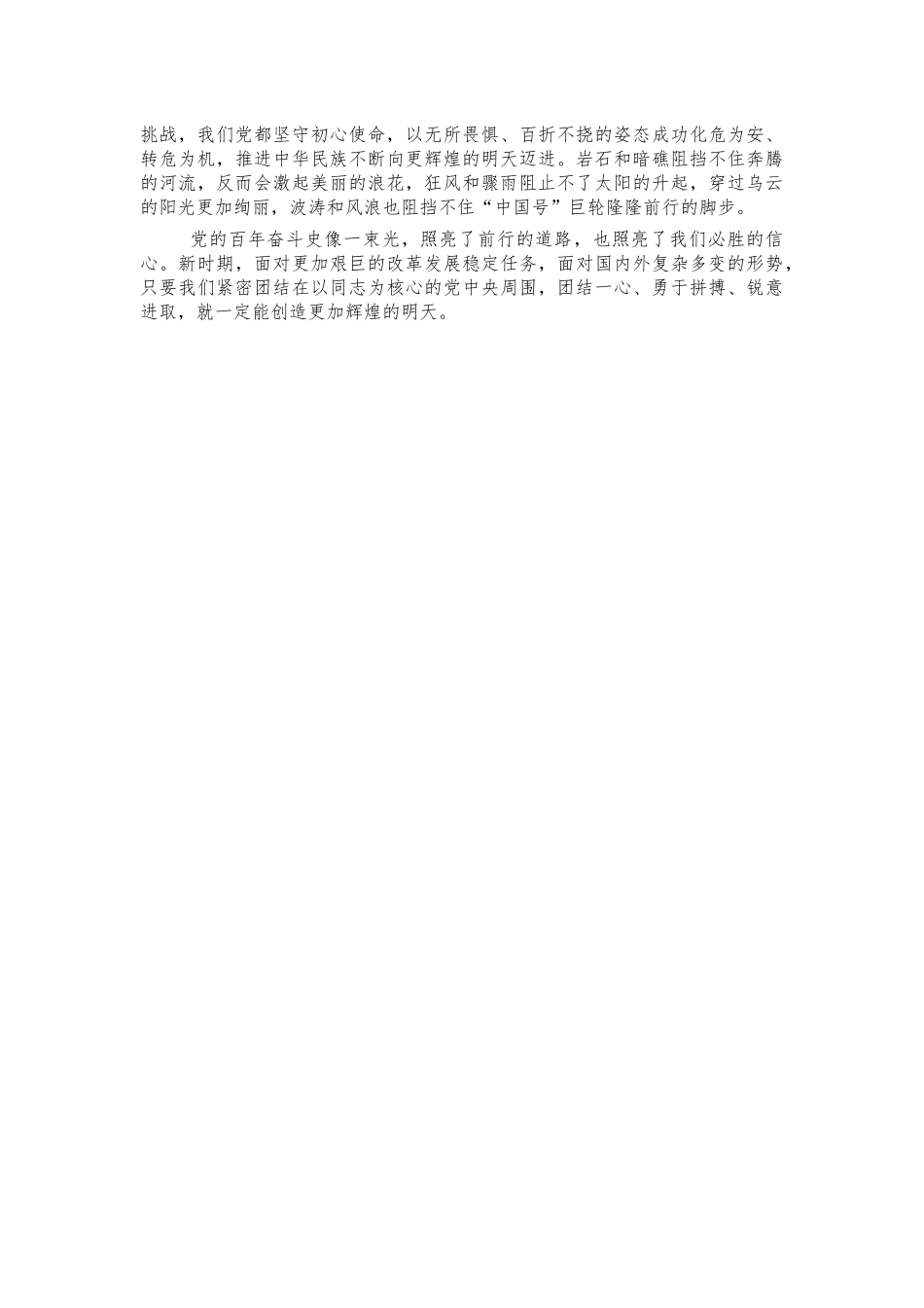 参加党史学习班体会心得交流发言.docx_第2页