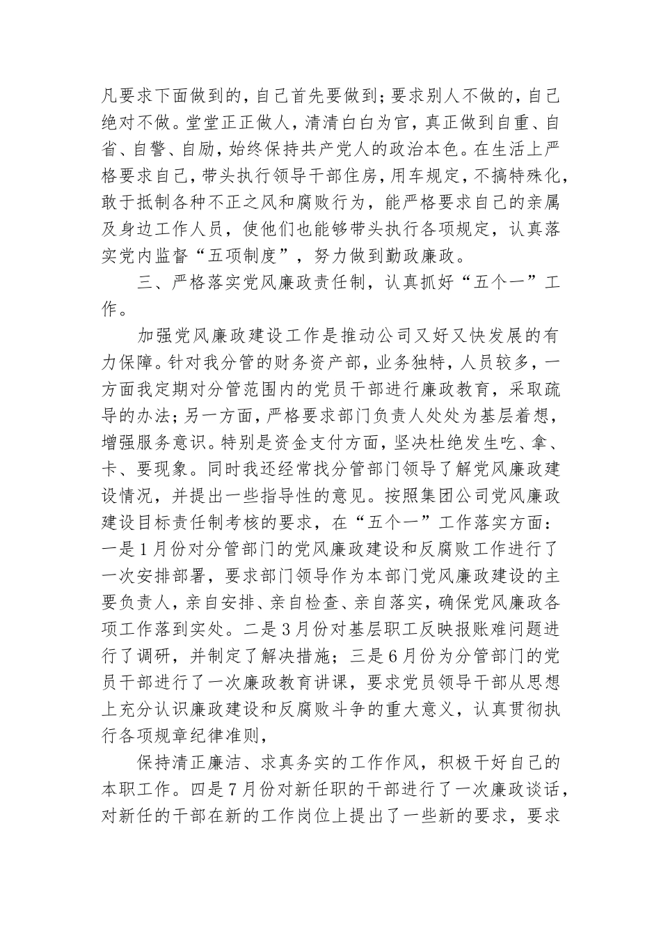 分管领导督查党风廉政工作总结.doc_第3页