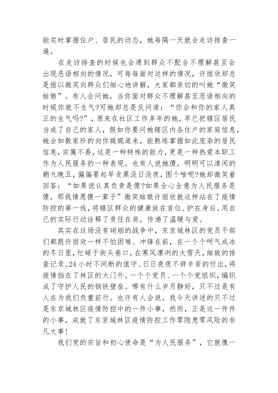党史学习教育演讲稿：有共鸣、有感动.doc_第2页