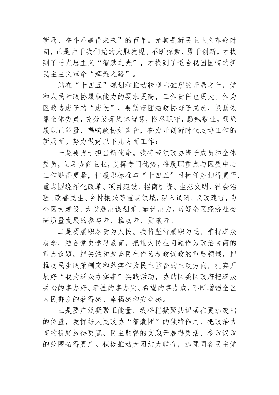 党史学习教育交流发言材料.doc_第3页
