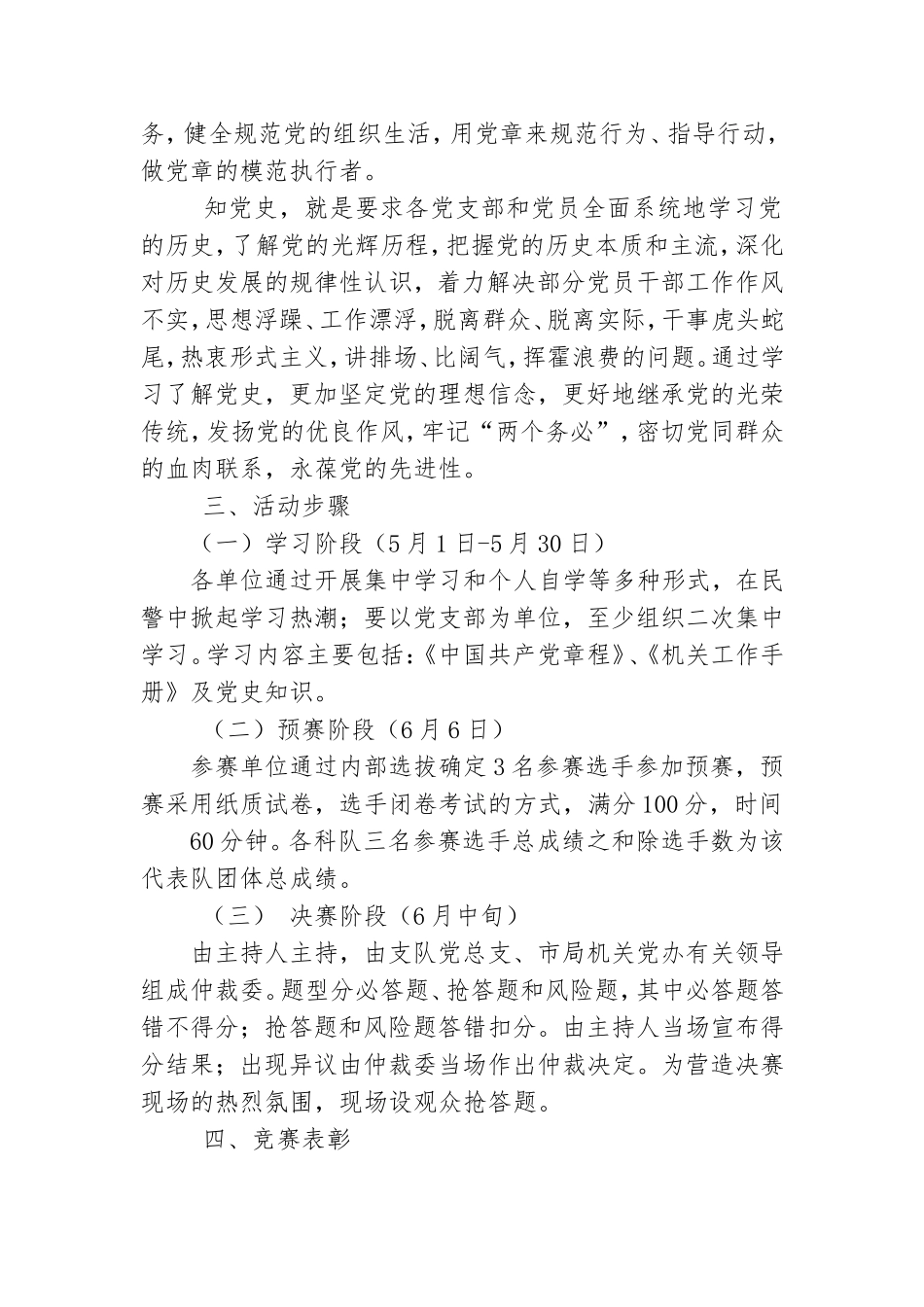 关于开展“学党章、知党史”知识竞赛活动实施方案.doc_第2页