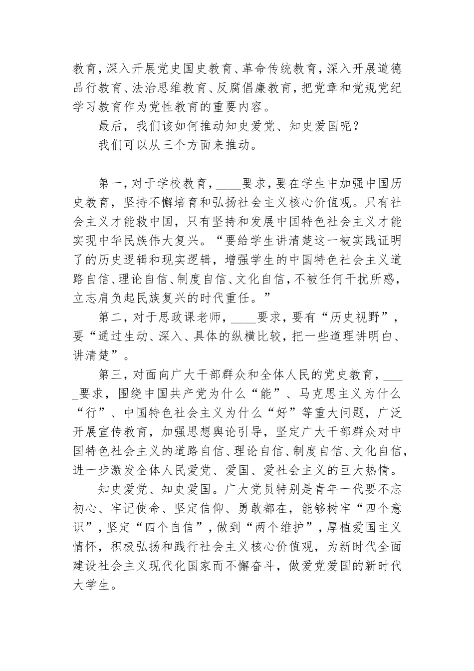 党史学习教育演讲稿——知史爱党知史爱国.doc_第2页
