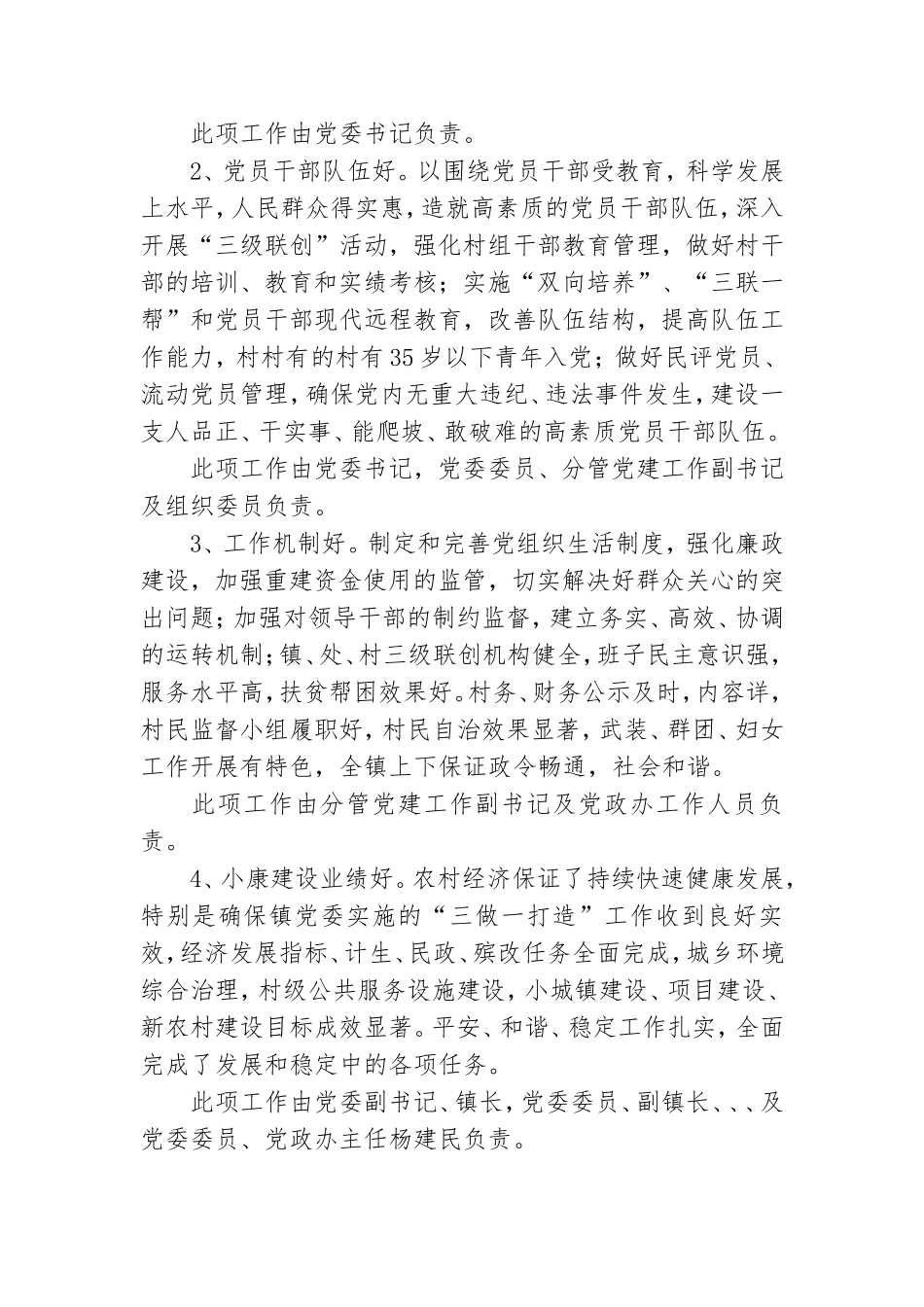 五好党委创建工作制度3篇.doc_第2页