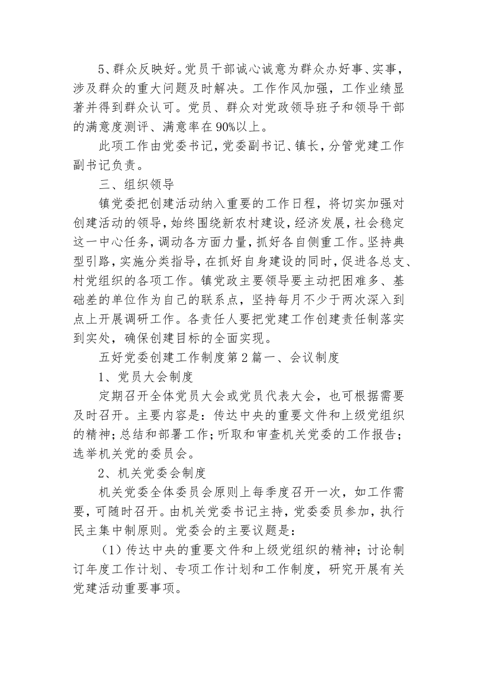 五好党委创建工作制度3篇.doc_第3页
