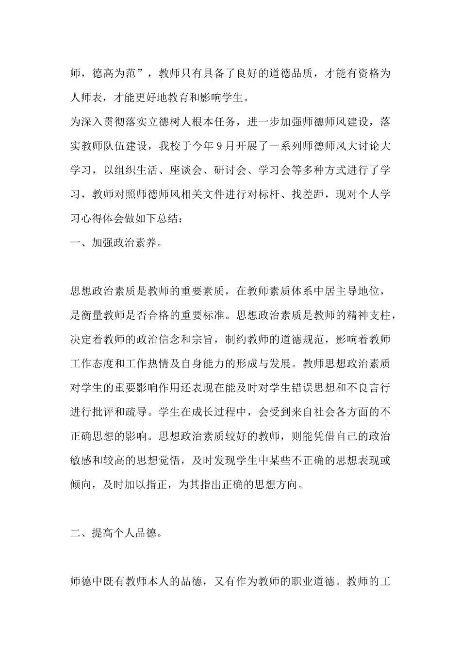 2021师德师风大学习大讨论心得体会2篇.docx_第3页