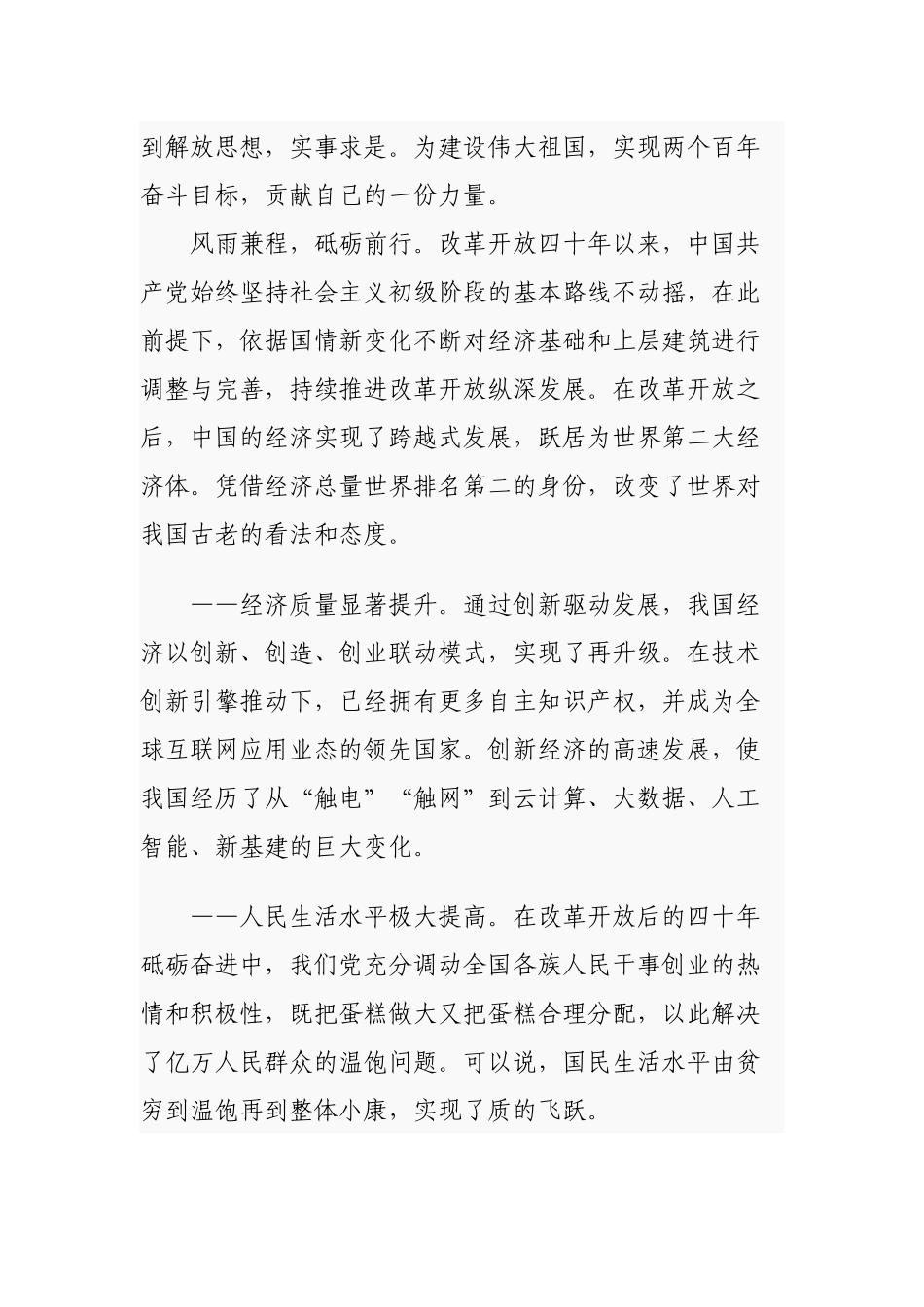 5篇学习改革开放新时期历史研讨发言.docx_第2页