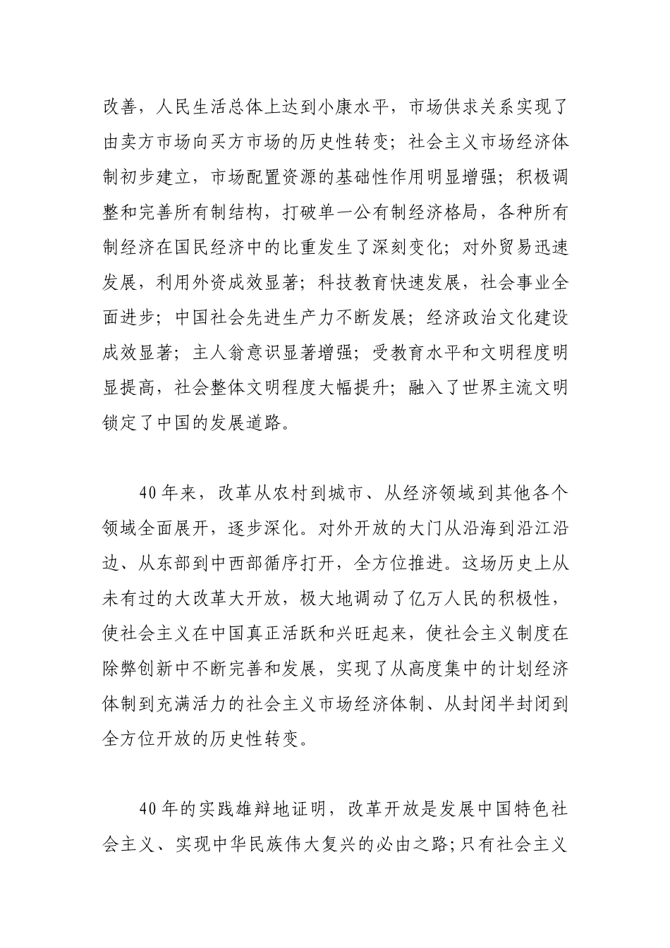 学习改革开放新时期历史研讨发言五.docx_第2页