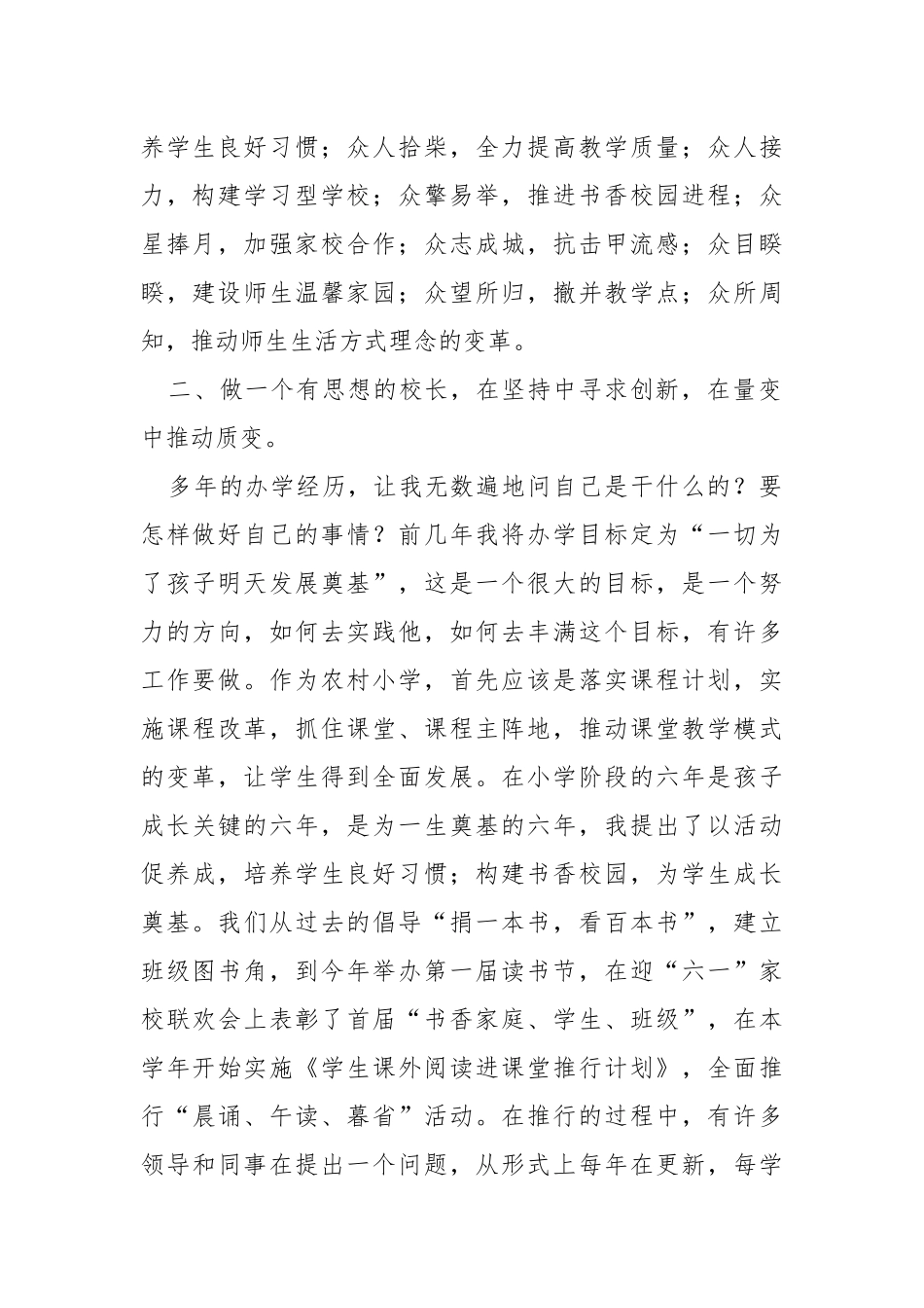 2021下半年校长述职报告.docx_第2页