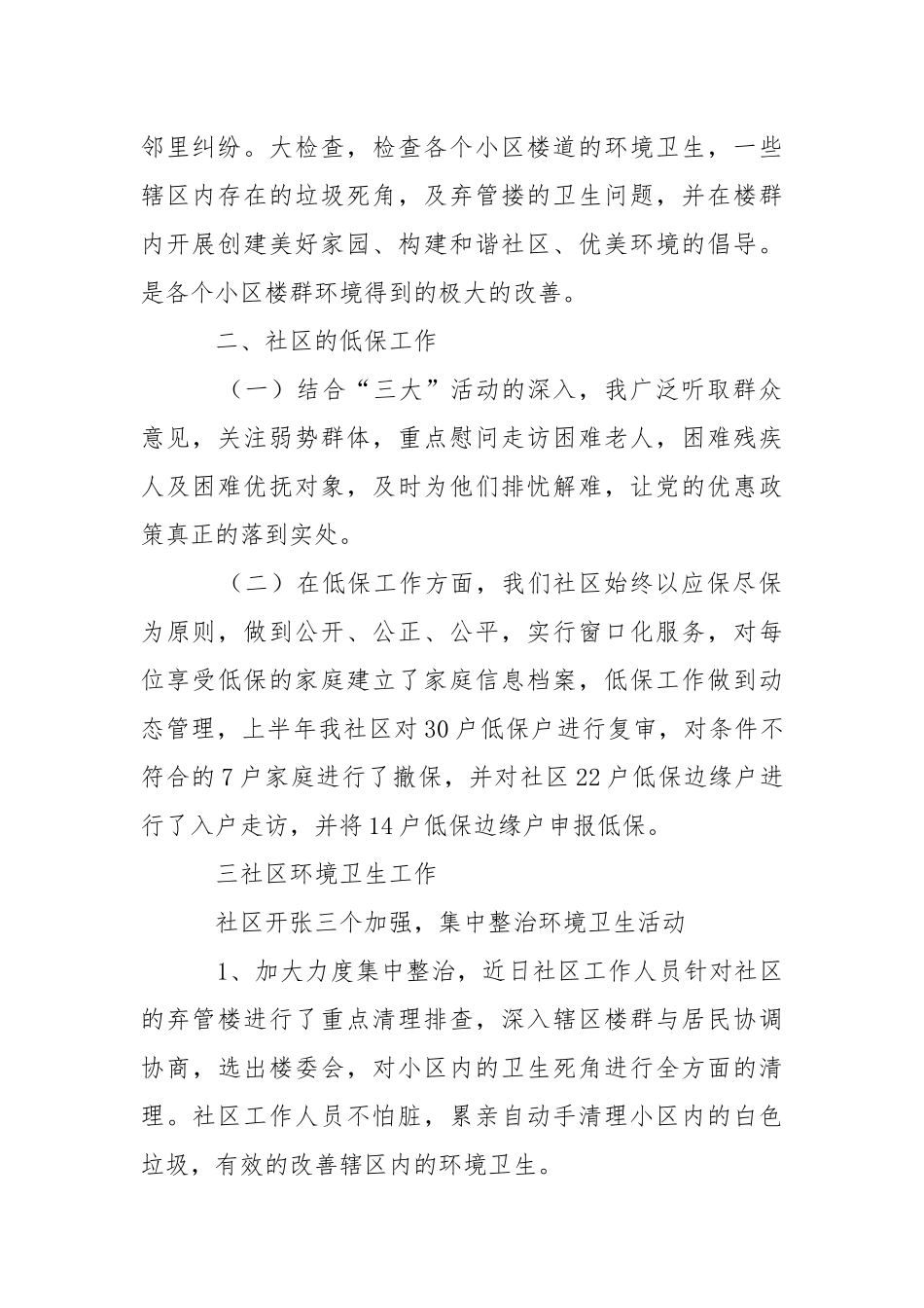 2021下乡活动实践感想.docx_第2页