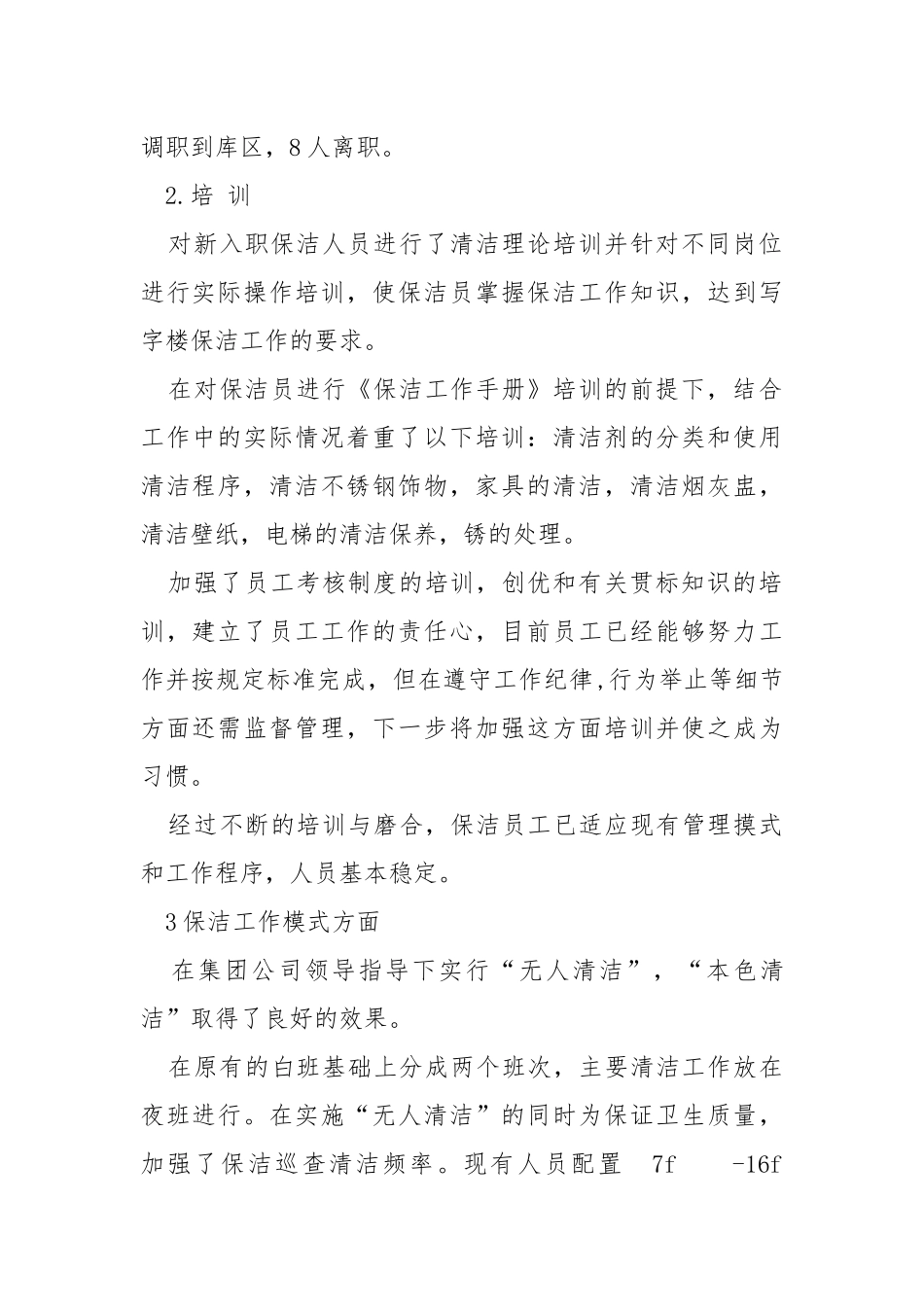 2021先进性教育党员谈心纪录.docx_第2页