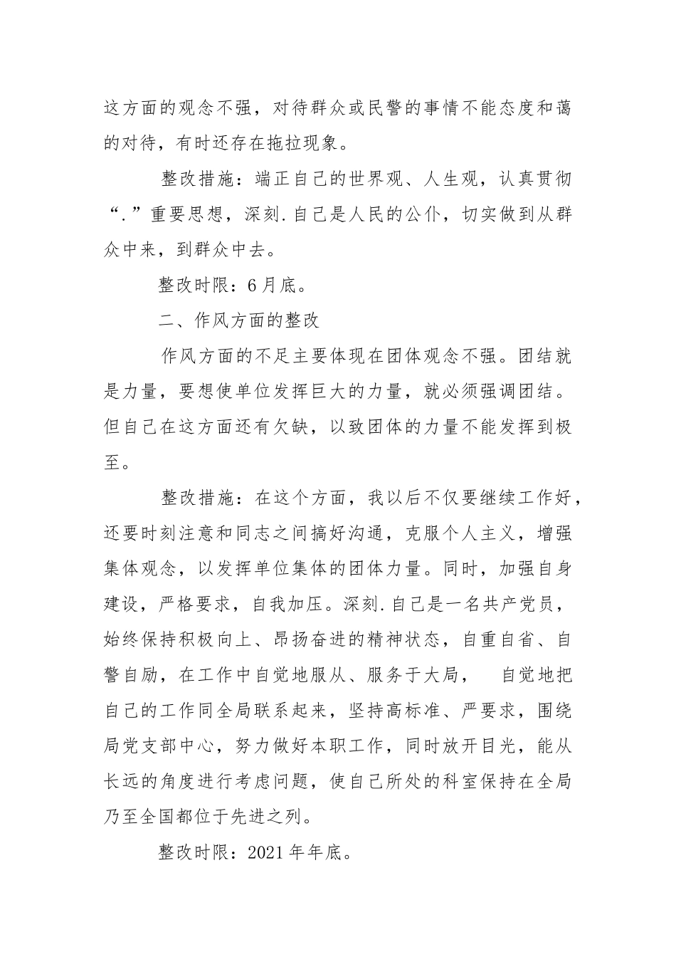 2021先进性教育个人整改措施规版.docx_第2页