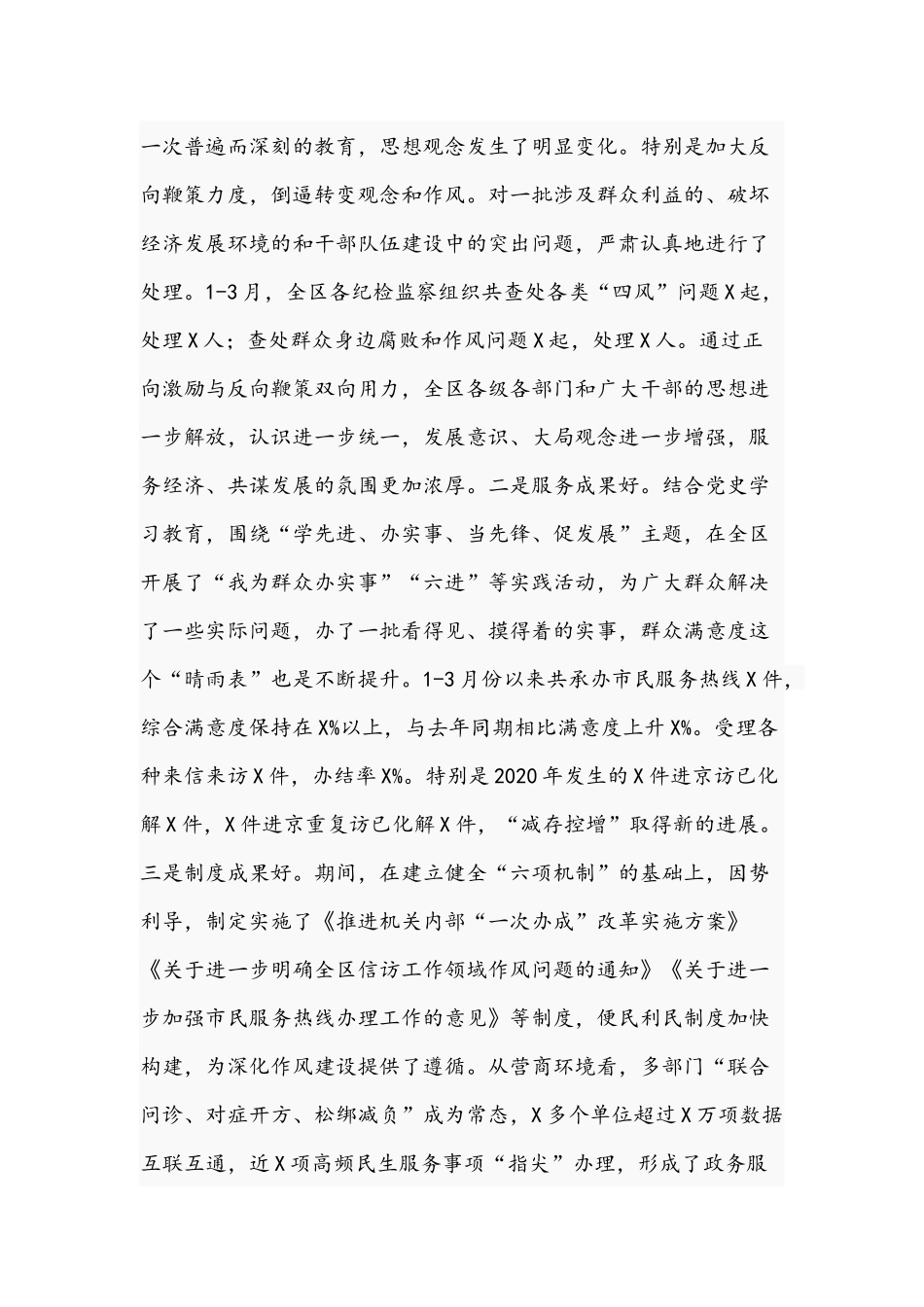 2021年在全区作风集中整顿为行动总结大会上的讲话提纲范文稿.docx_第2页