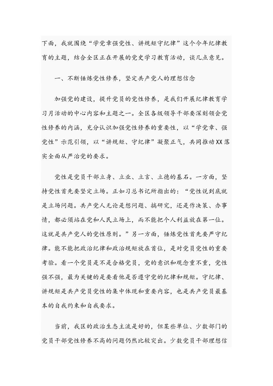 2021年在纪律教育学习月活动动员大会讲话稿与在“政融保”项目启动仪式主持词范文.docx_第2页