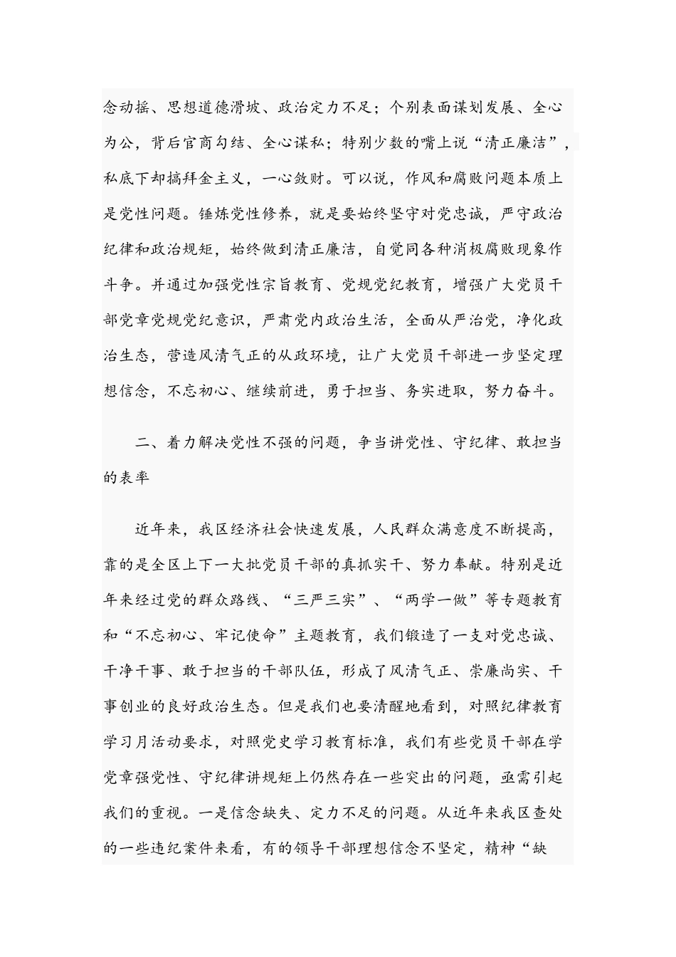 2021年在纪律教育学习月活动动员大会讲话稿与在“政融保”项目启动仪式主持词范文.docx_第3页