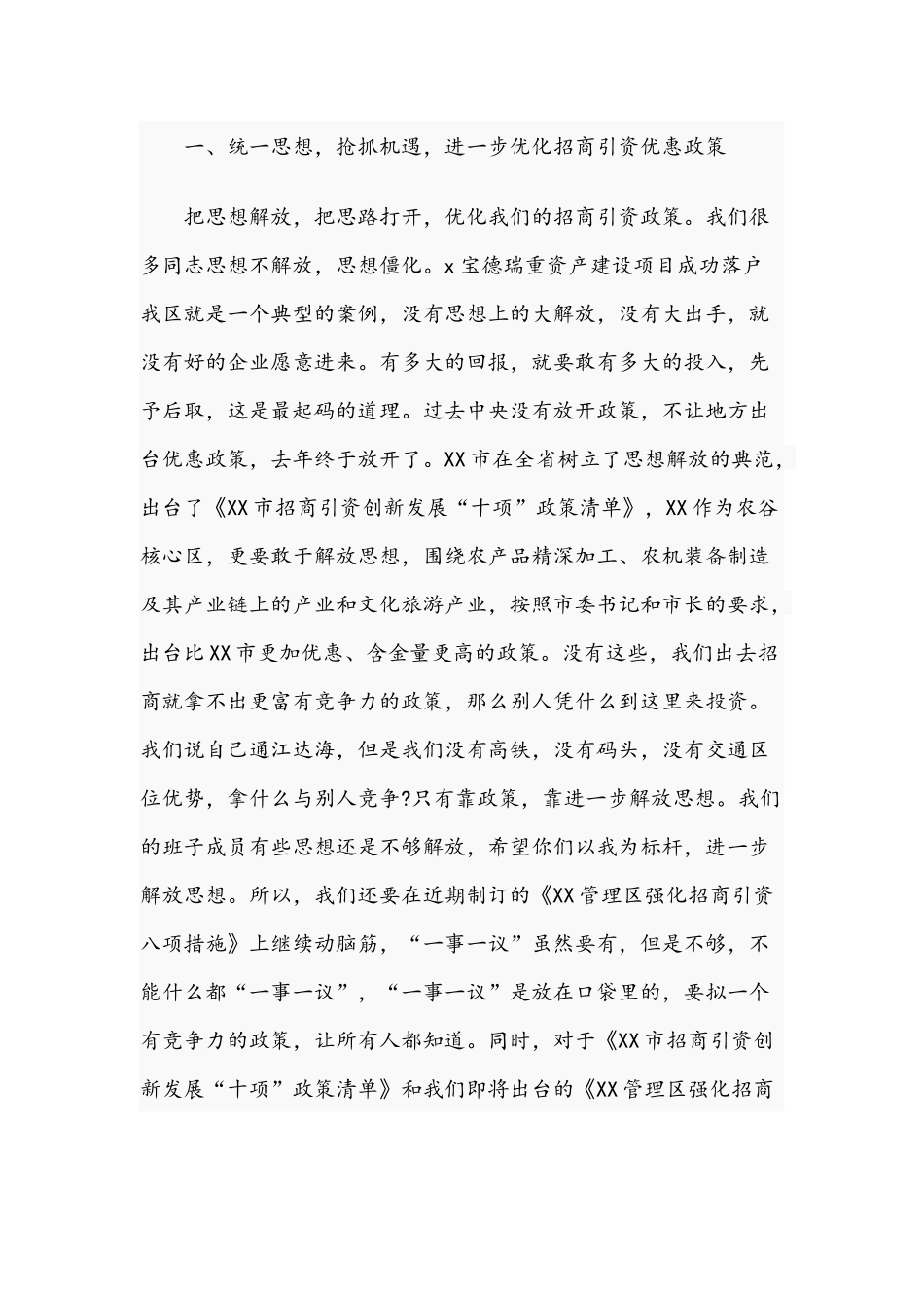 2021年在区年度招商引资工作调度会发言稿与在全区作风集中整顿为行动总结大会讲话提纲范文.docx_第3页