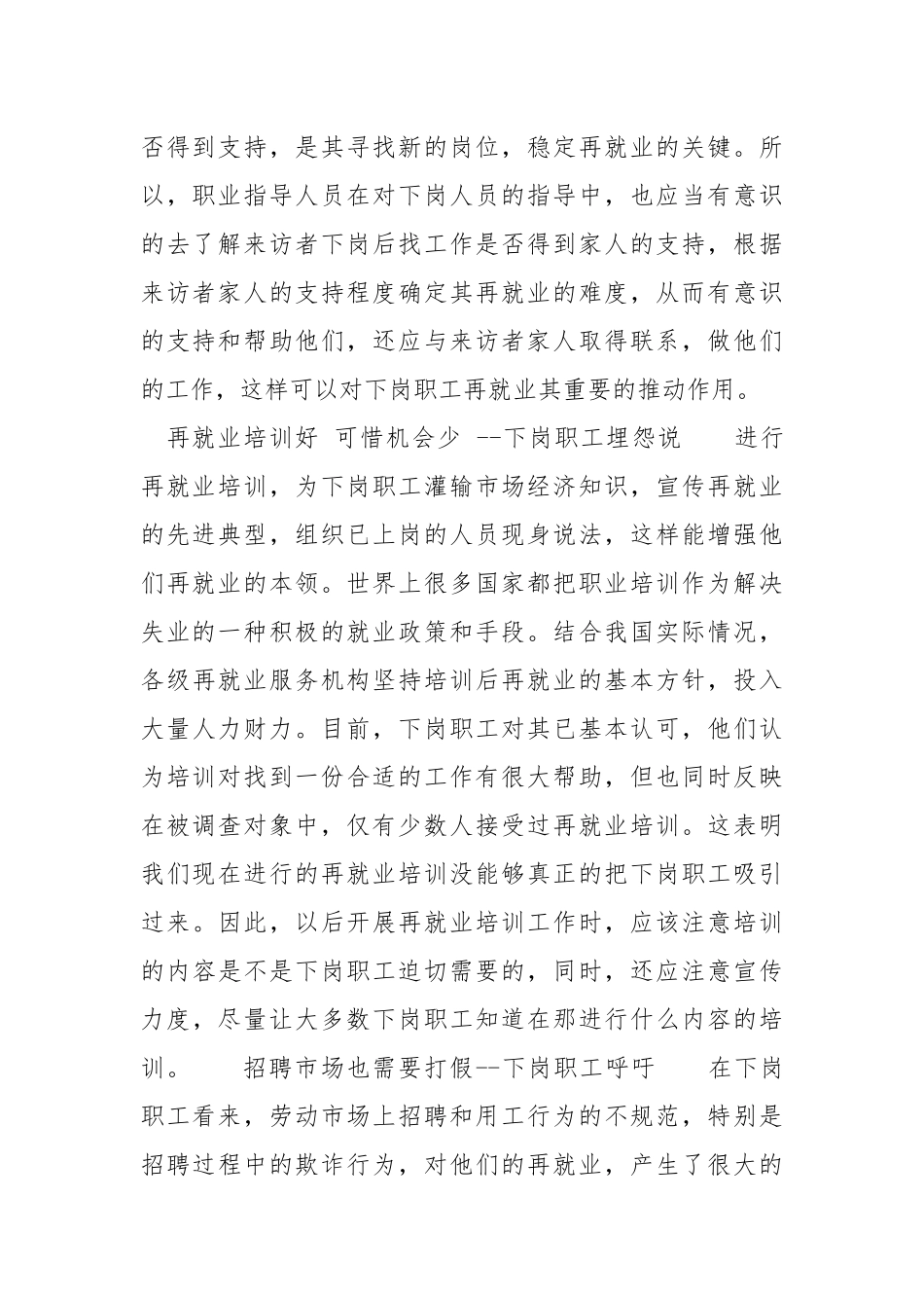 2021下岗职工再就业心态的调查报告.docx_第2页