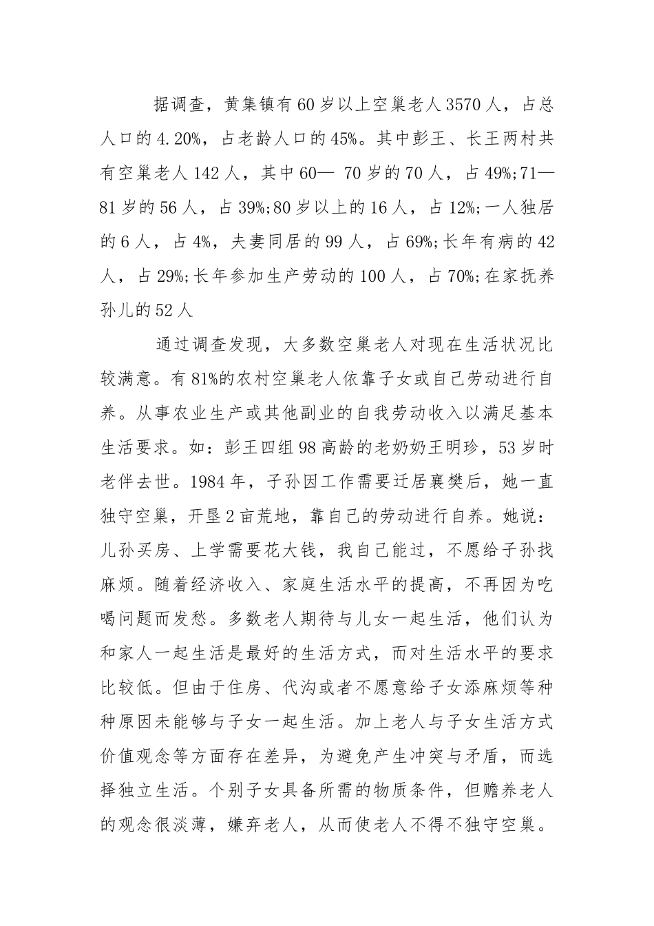 2021下半年留守儿童生活现状调查报告.docx_第2页