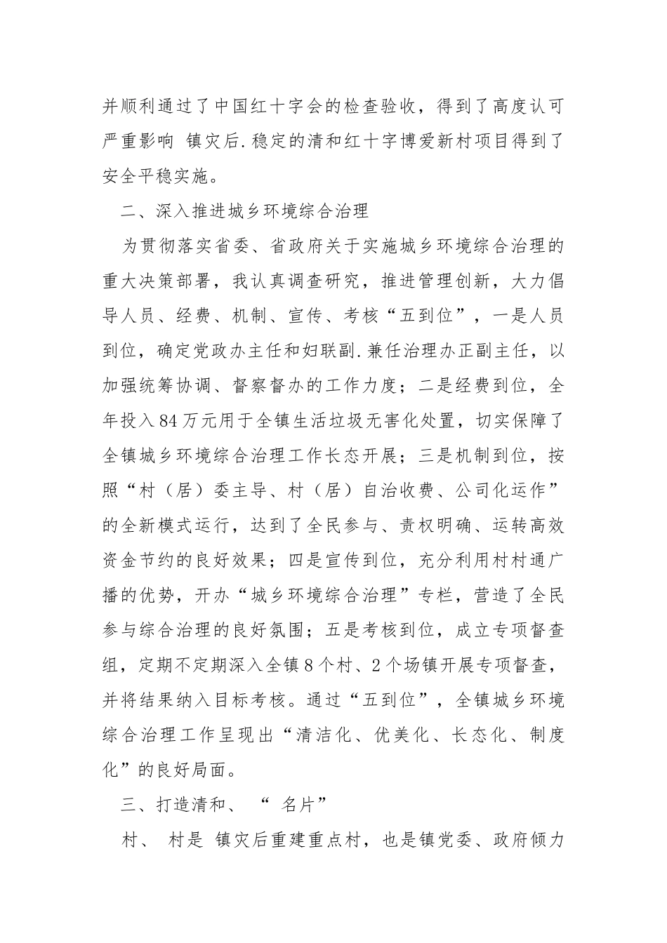2021下派副镇长工作情况述廉报告.docx_第2页