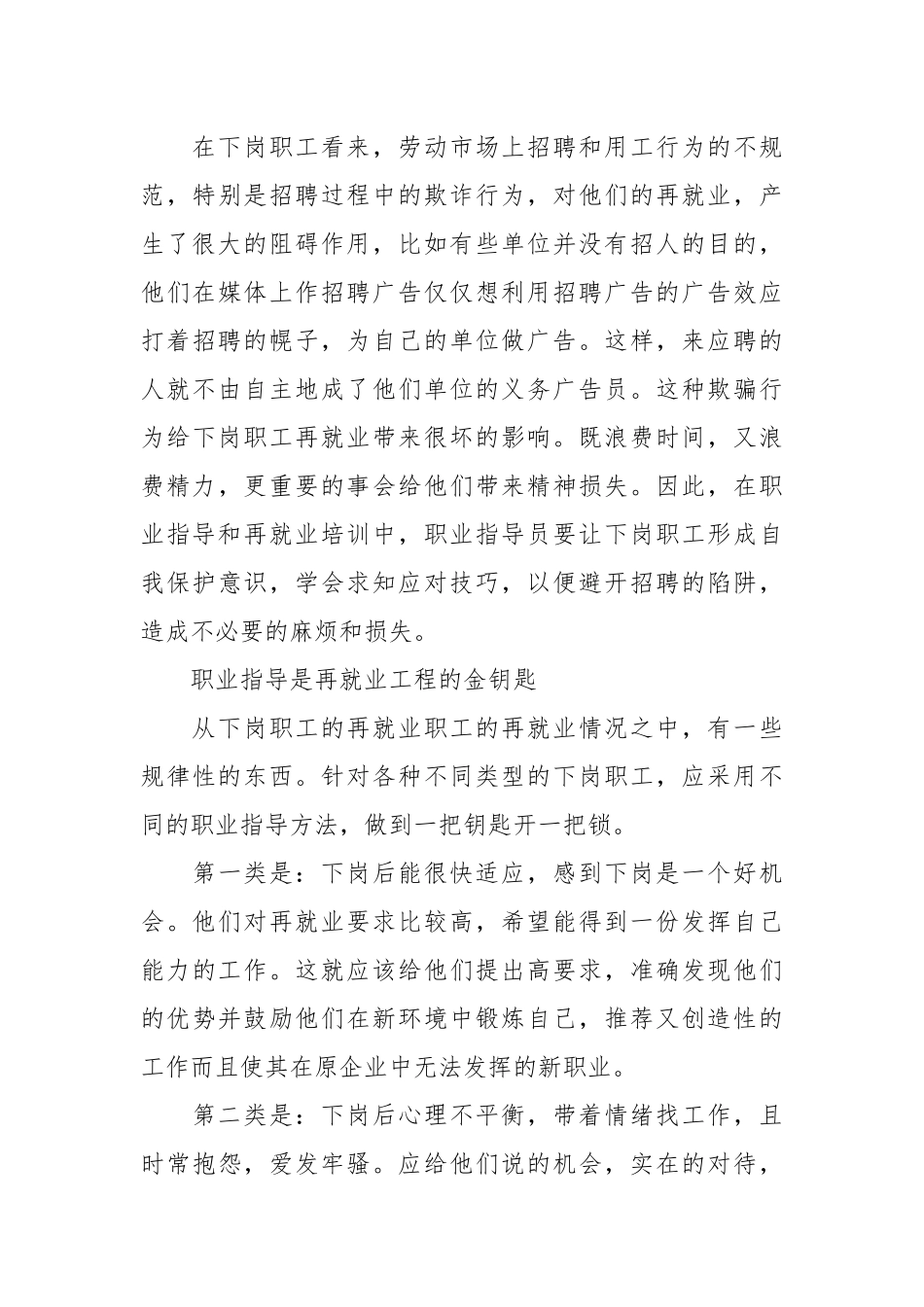 2021下岗职工再就业心态调查报告.docx_第3页