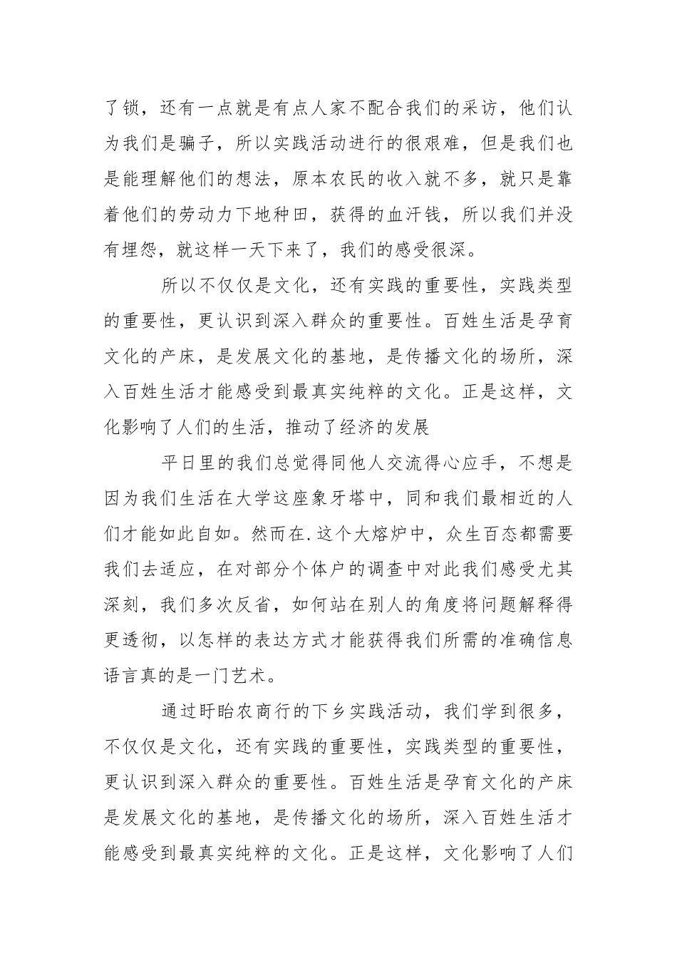 2021下乡实践感受暑假.docx_第2页