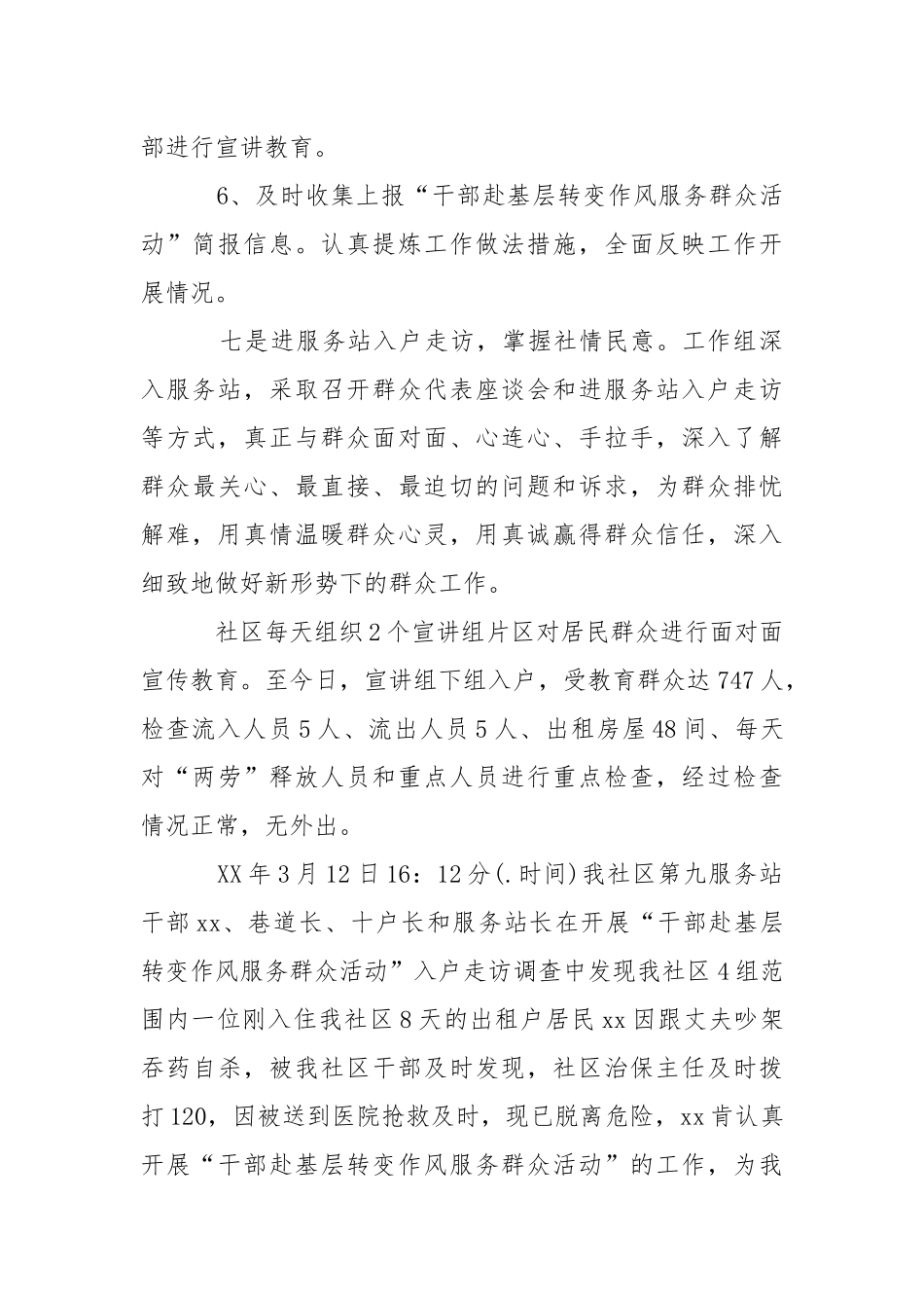 2021下派干部服务群众工作报告.docx_第3页