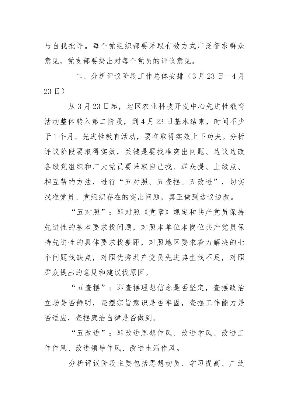 2021先进性教育分析评议工作实施方案.docx_第2页
