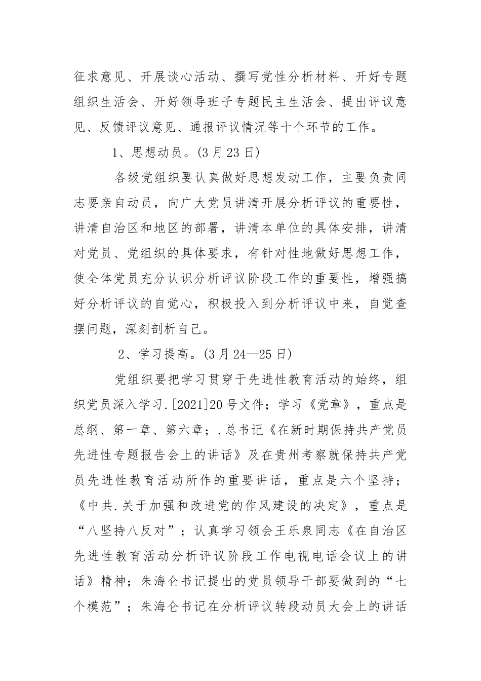 2021先进性教育分析评议工作实施方案.docx_第3页